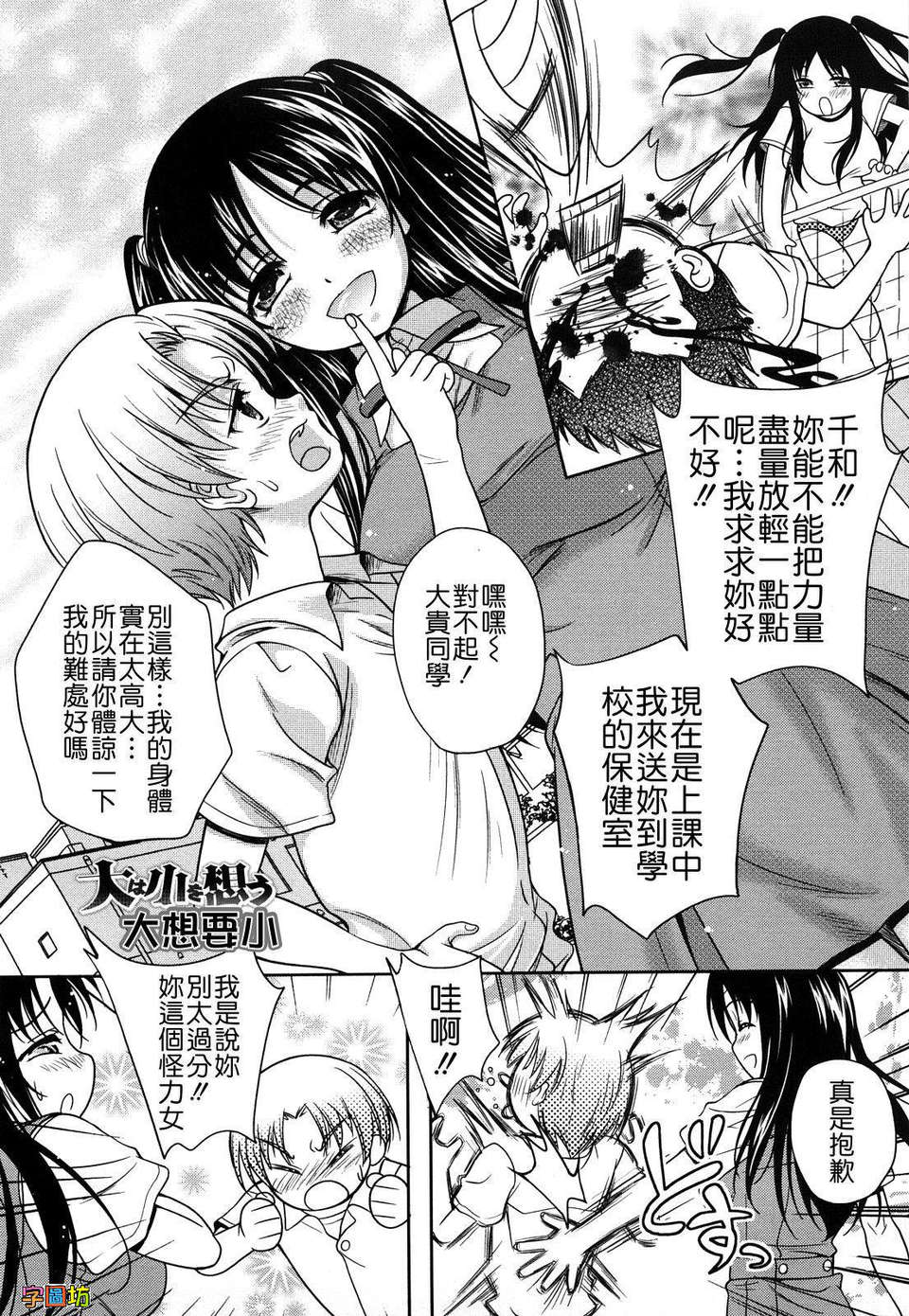 [久水あるた] LOVE日和 110/193 