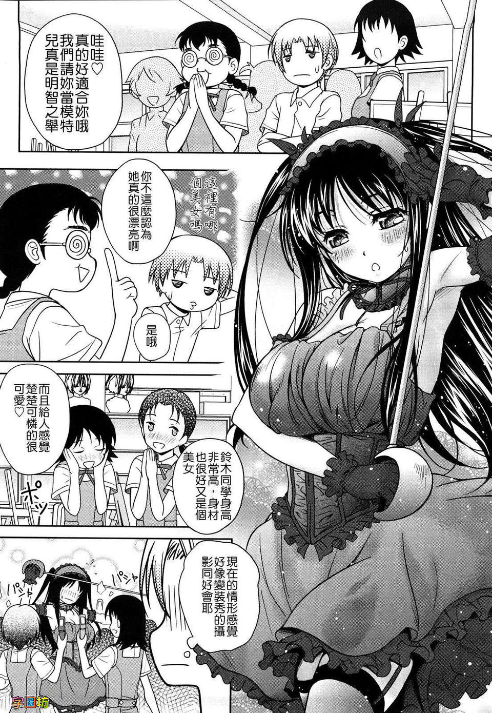 [久水あるた] LOVE日和 113/193 