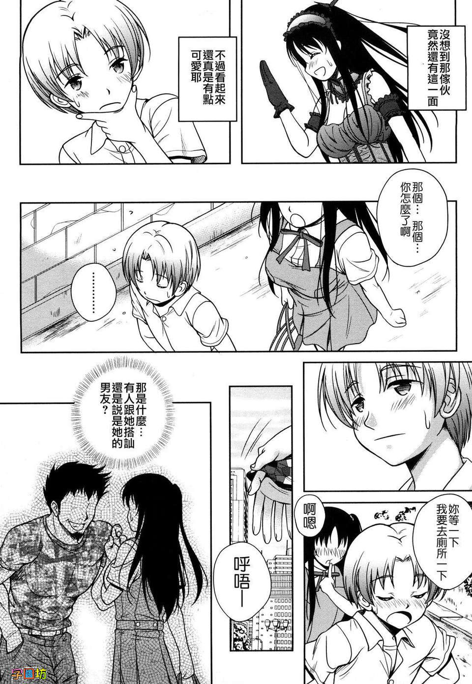 [久水あるた] LOVE日和 114/193 