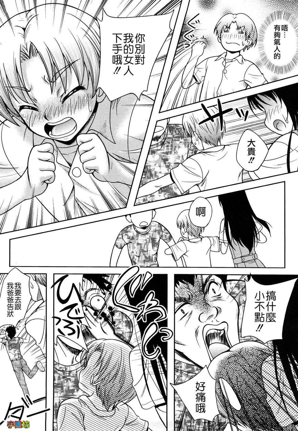 [久水あるた] LOVE日和 115/193 