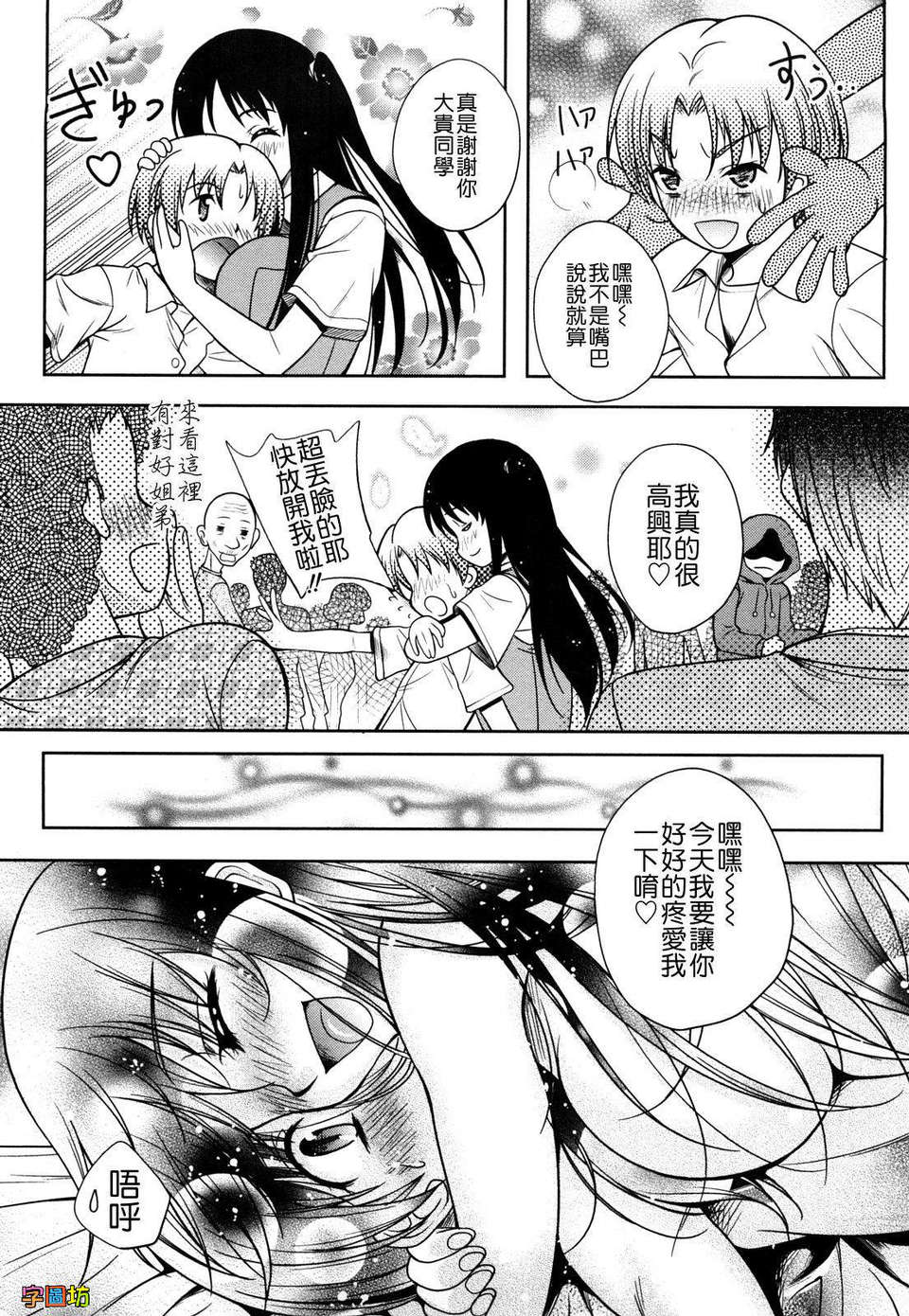 [久水あるた] LOVE日和 116/193 