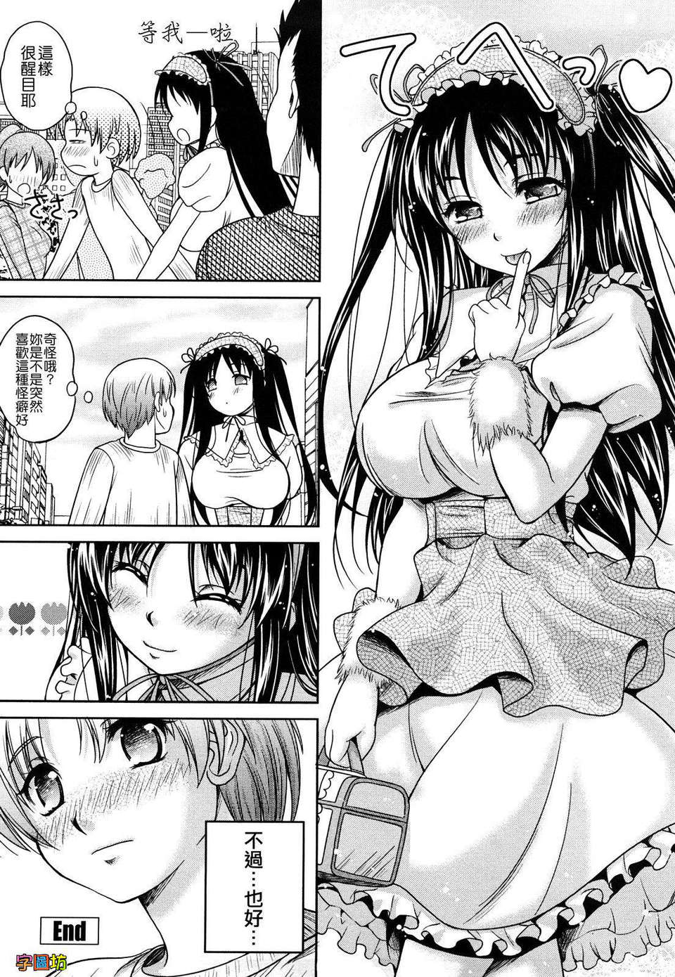 [久水あるた] LOVE日和 125/193 