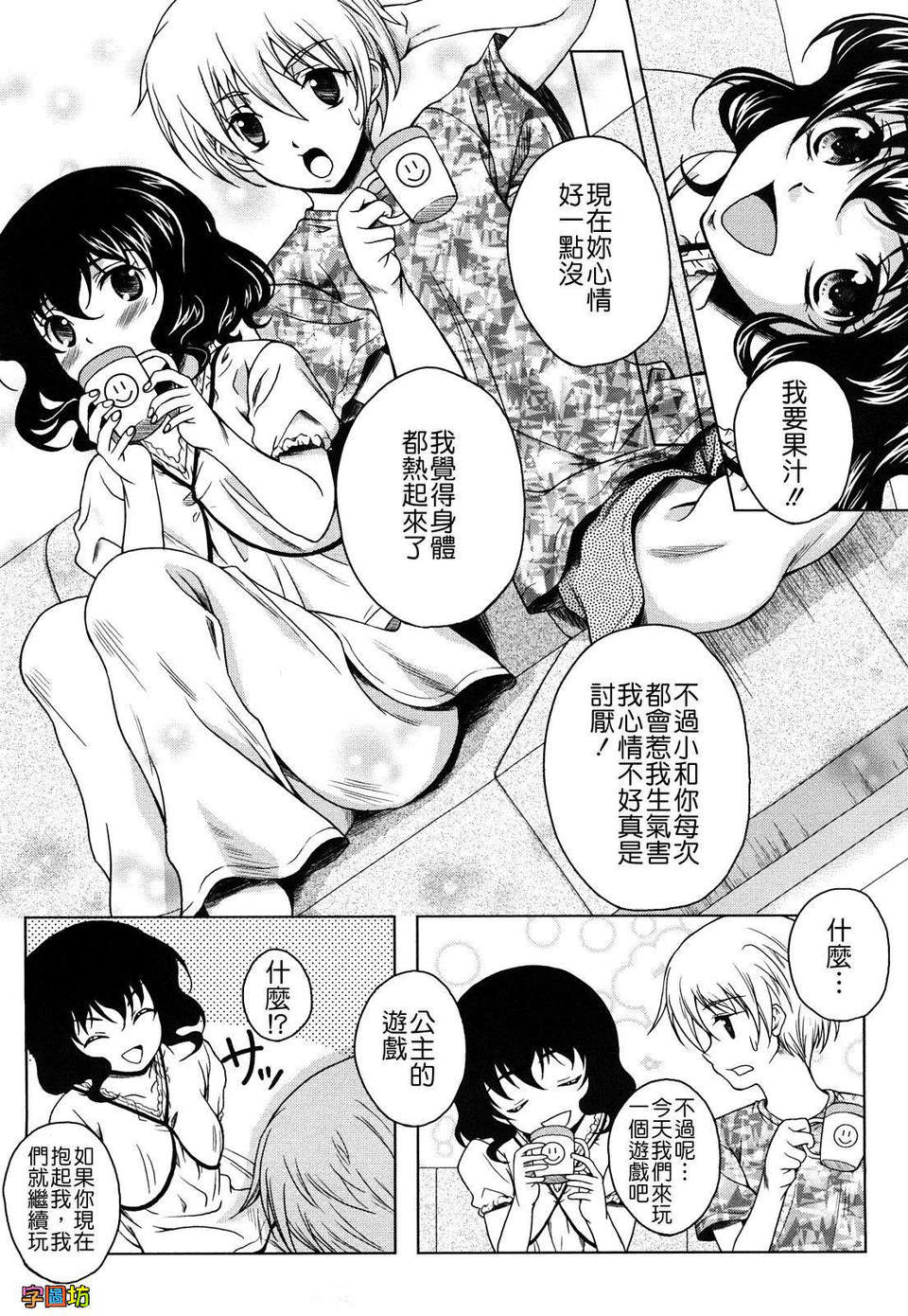 [久水あるた] LOVE日和 133/193 