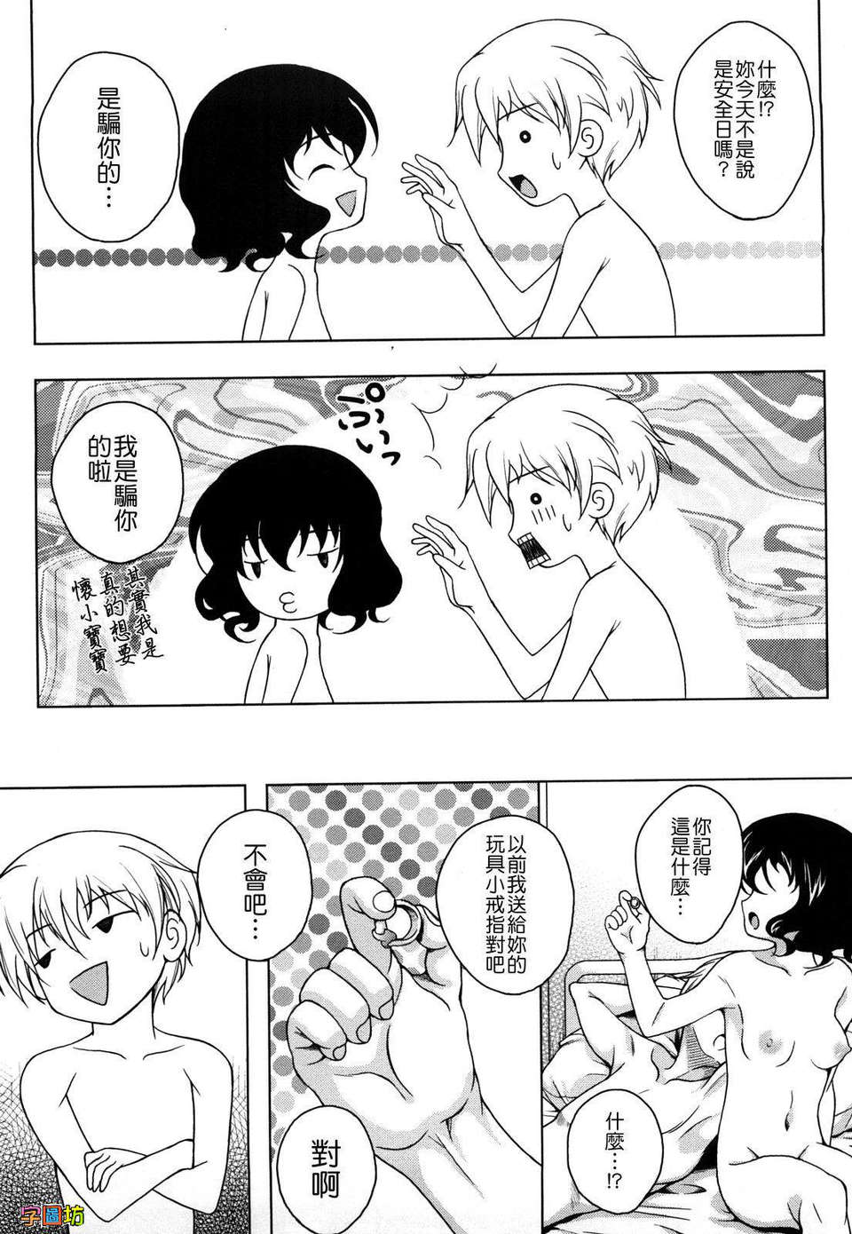 [久水あるた] LOVE日和 142/193 