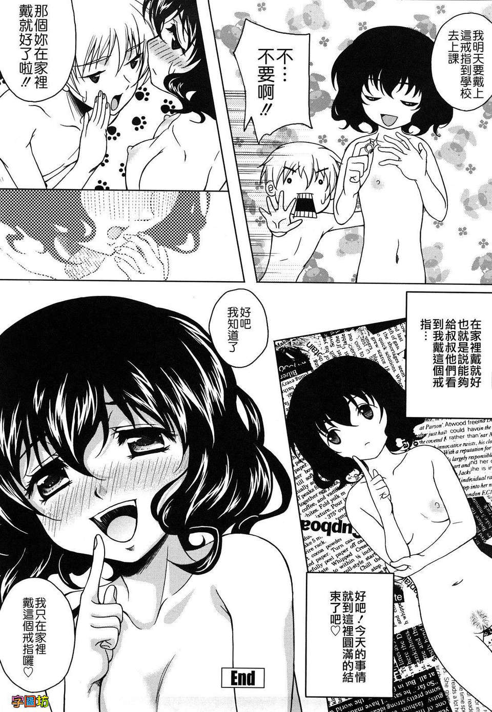 [久水あるた] LOVE日和 143/193 