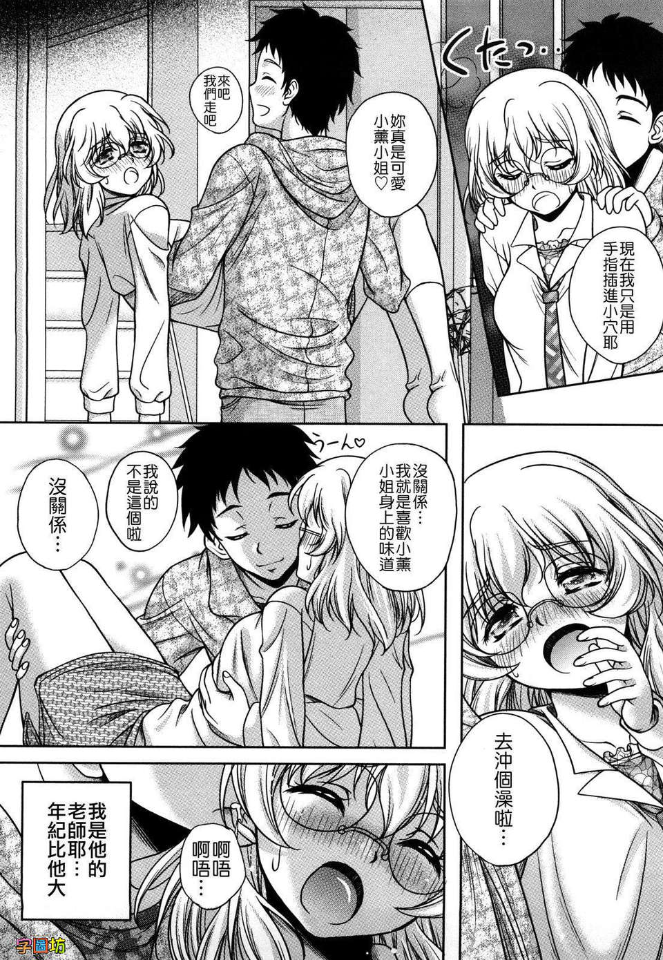 [久水あるた] LOVE日和 148/193 
