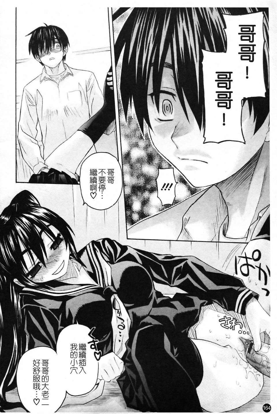 [冴草こはく] いもて 170/209 