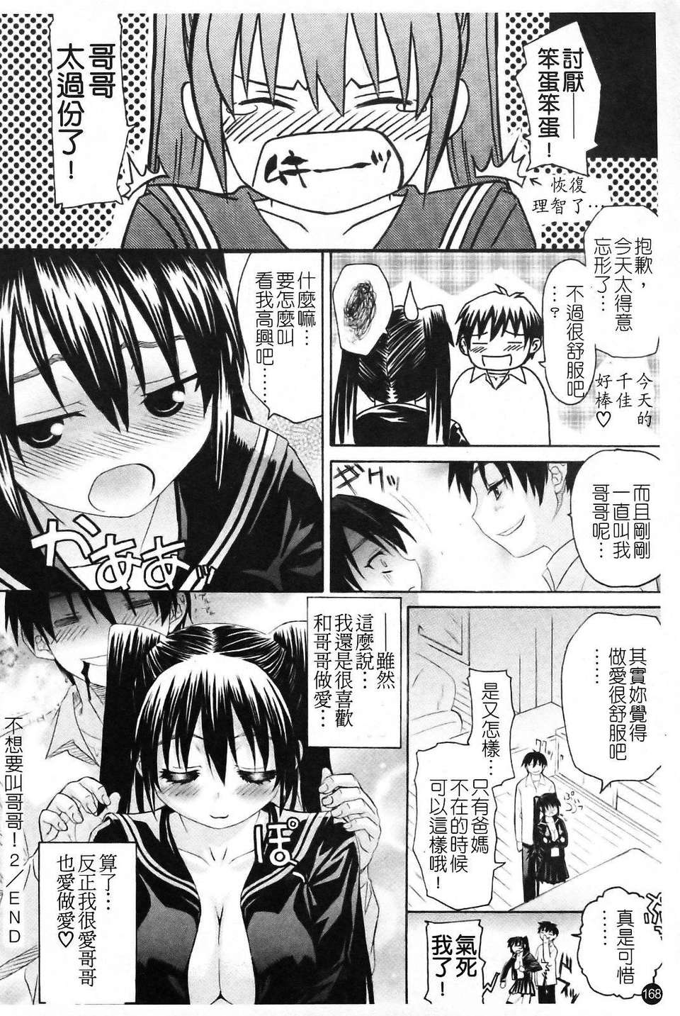 [冴草こはく] いもて 174/209 