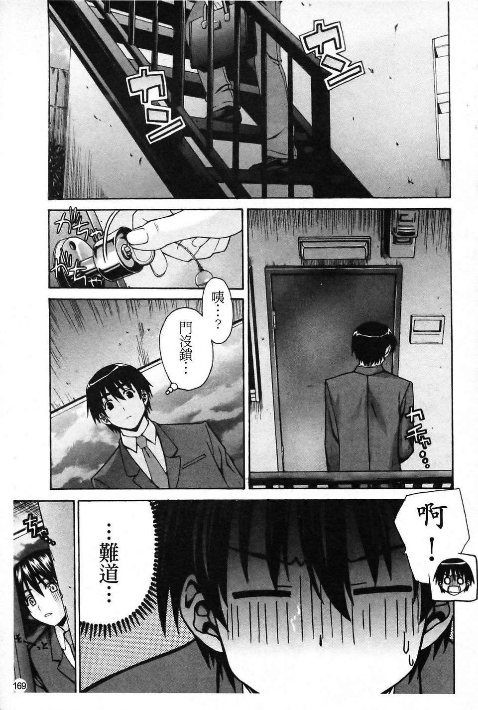 [冴草こはく] いもて 175/209 