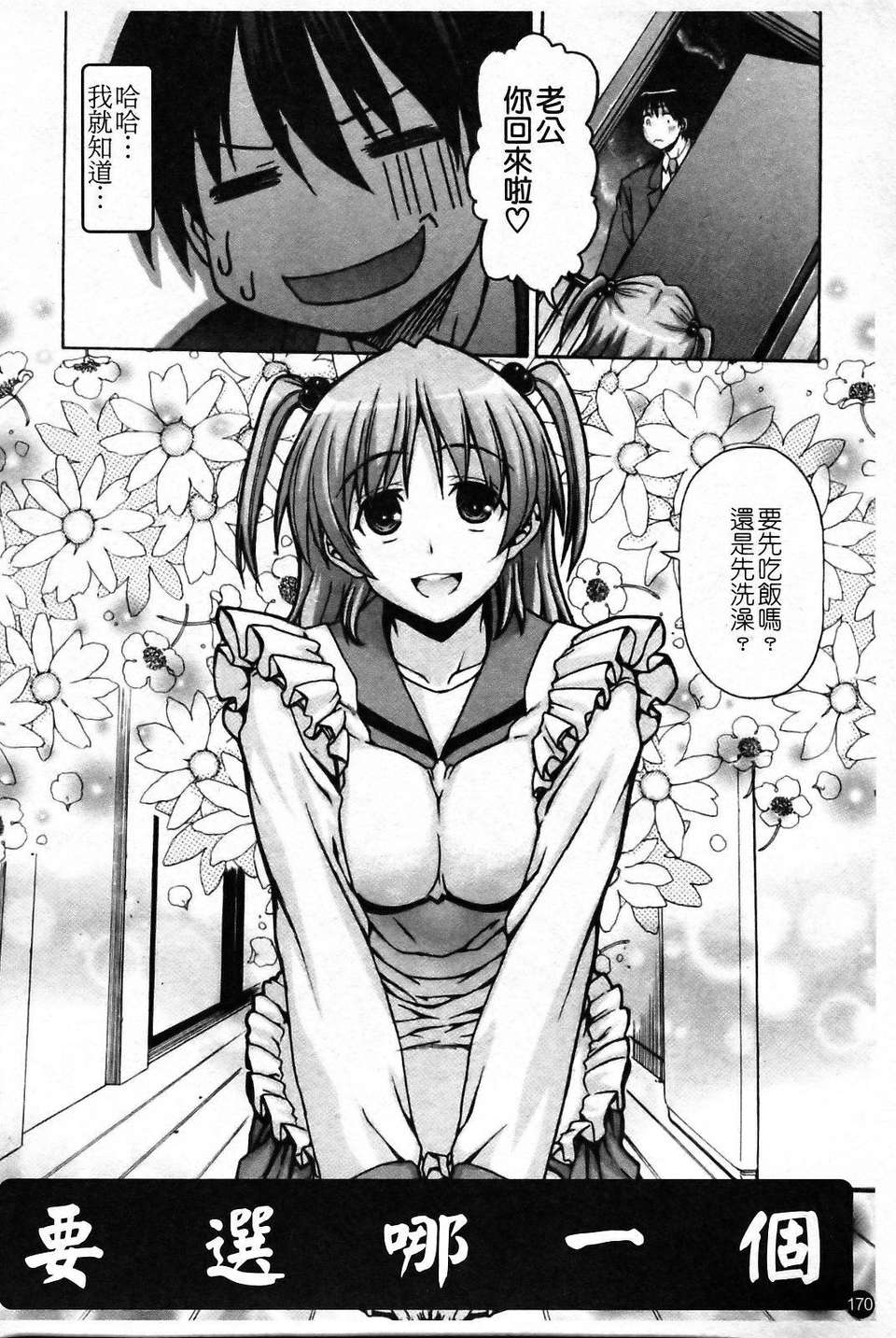[冴草こはく] いもて 176/209 