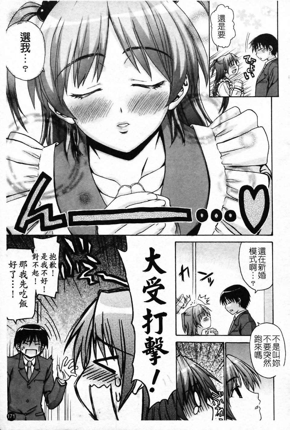 [冴草こはく] いもて 177/209 