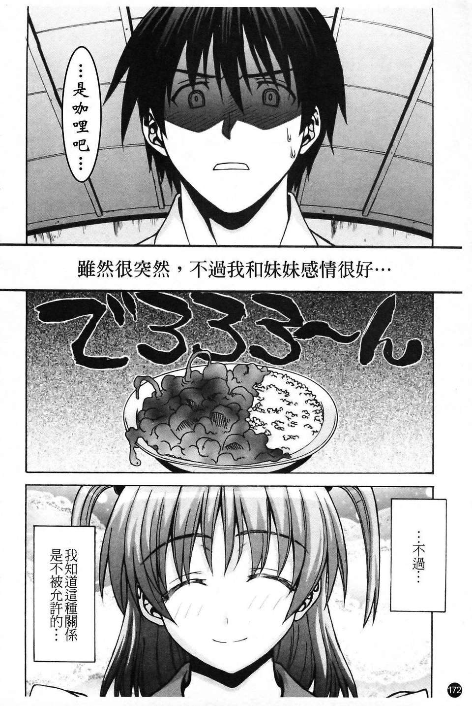 [冴草こはく] いもて 178/209 