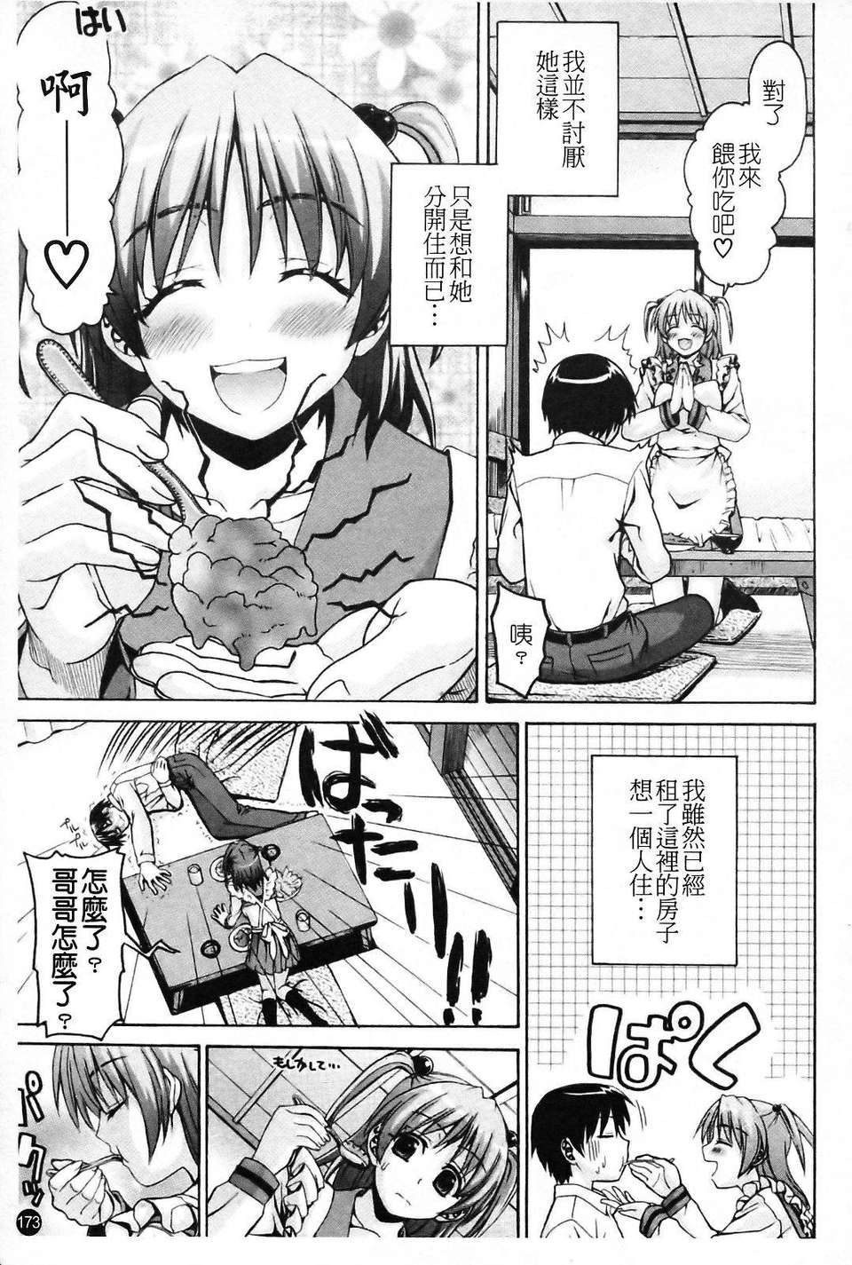 [冴草こはく] いもて 179/209 
