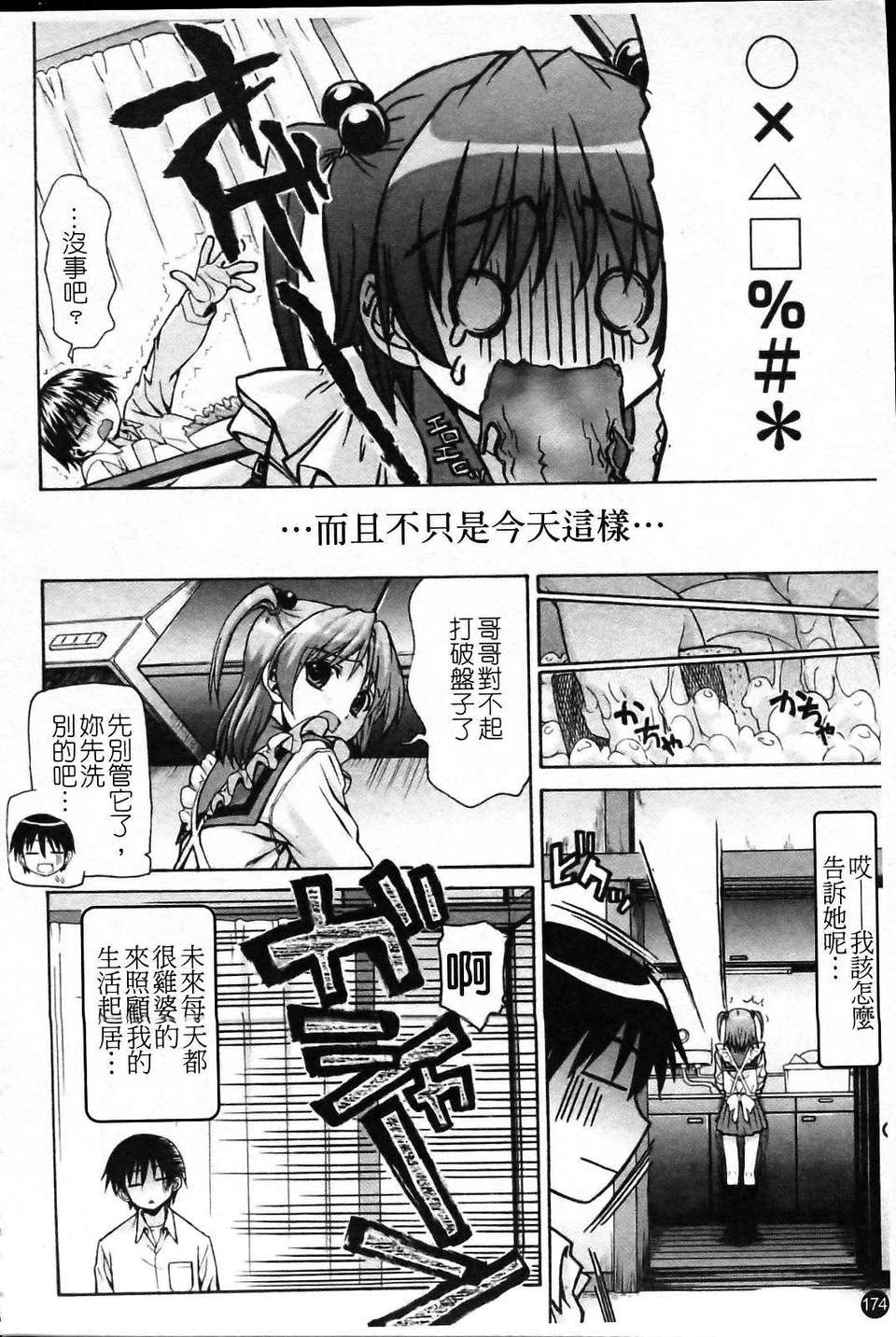 [冴草こはく] いもて 180/209 