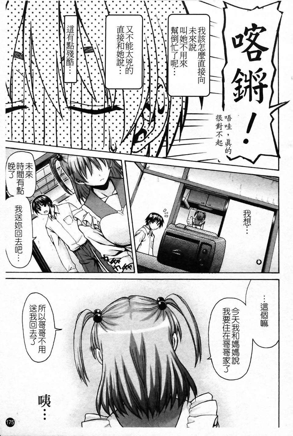 [冴草こはく] いもて 181/209 