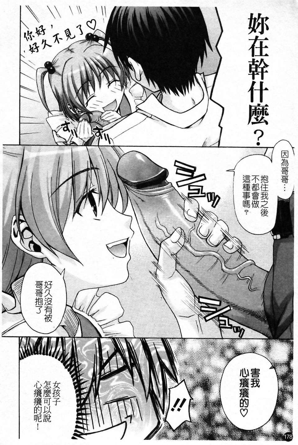[冴草こはく] いもて 184/209 