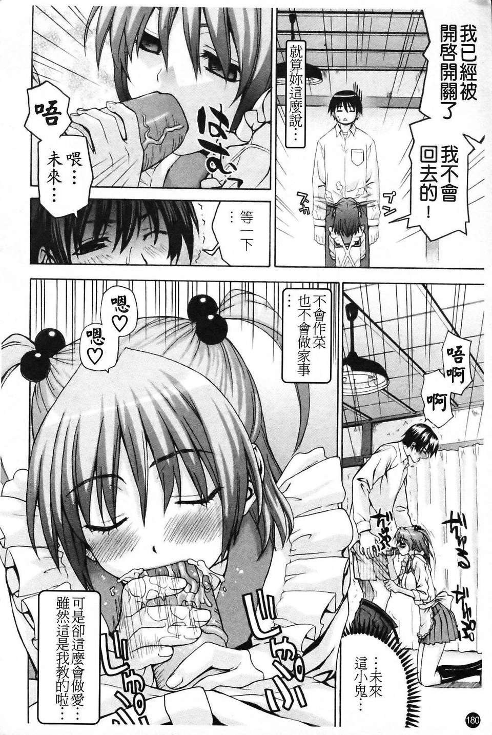 [冴草こはく] いもて 186/209 