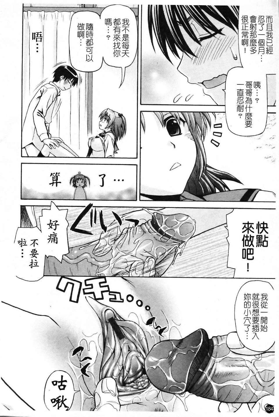 [冴草こはく] いもて 190/209 