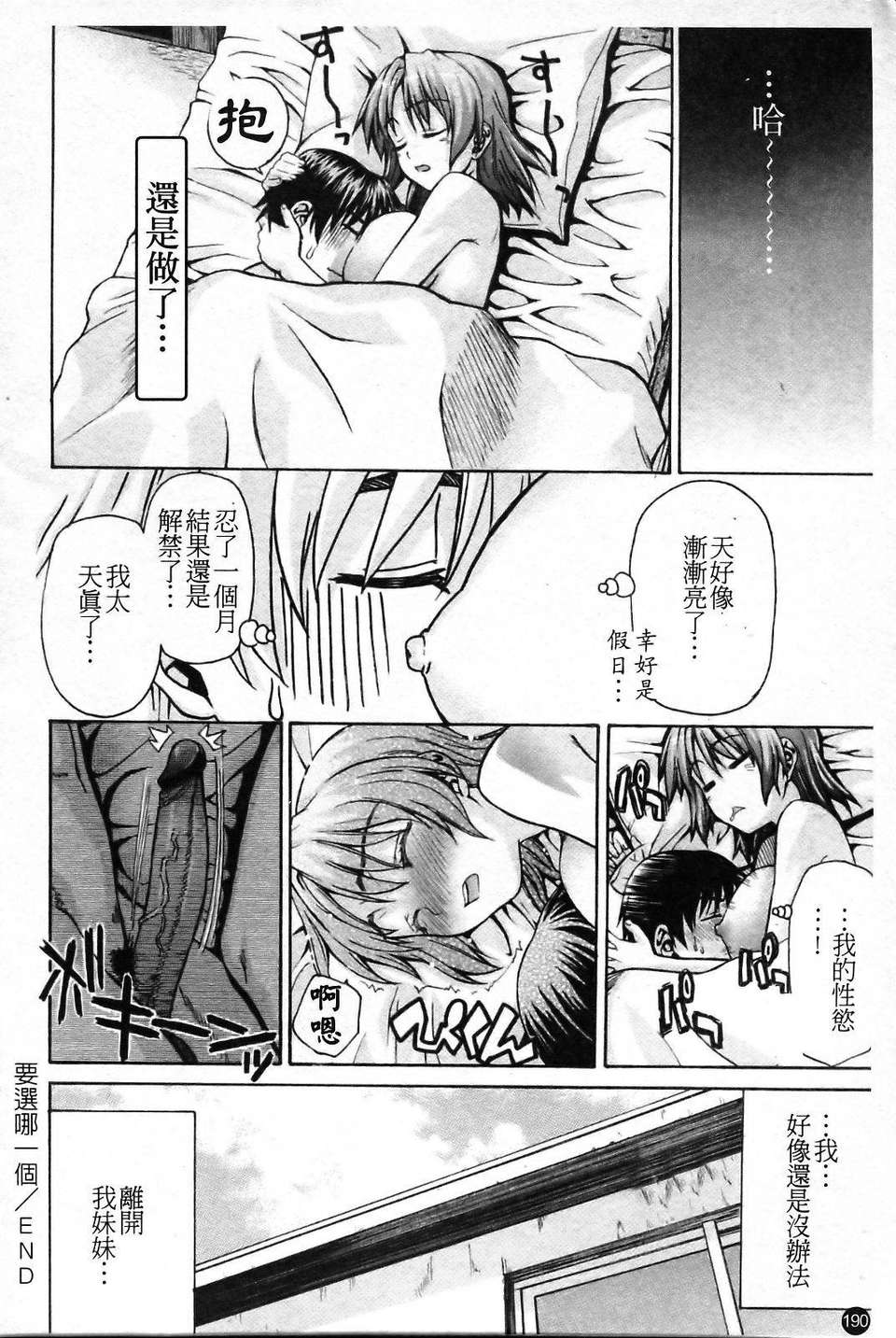 [冴草こはく] いもて 196/209 