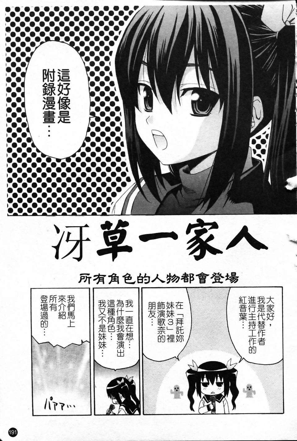 [冴草こはく] いもて 197/209 