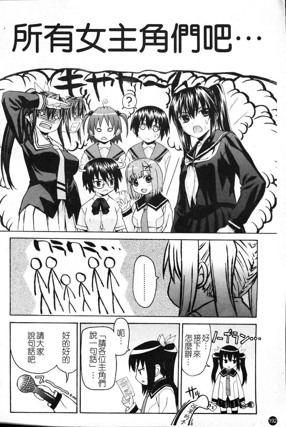 [冴草こはく] いもて 198/209 