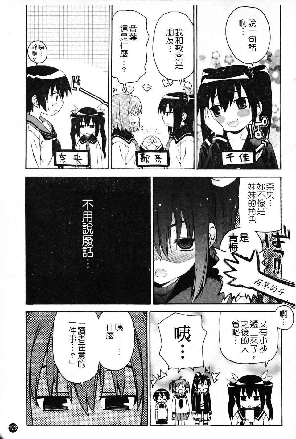 [冴草こはく] いもて 199/209 