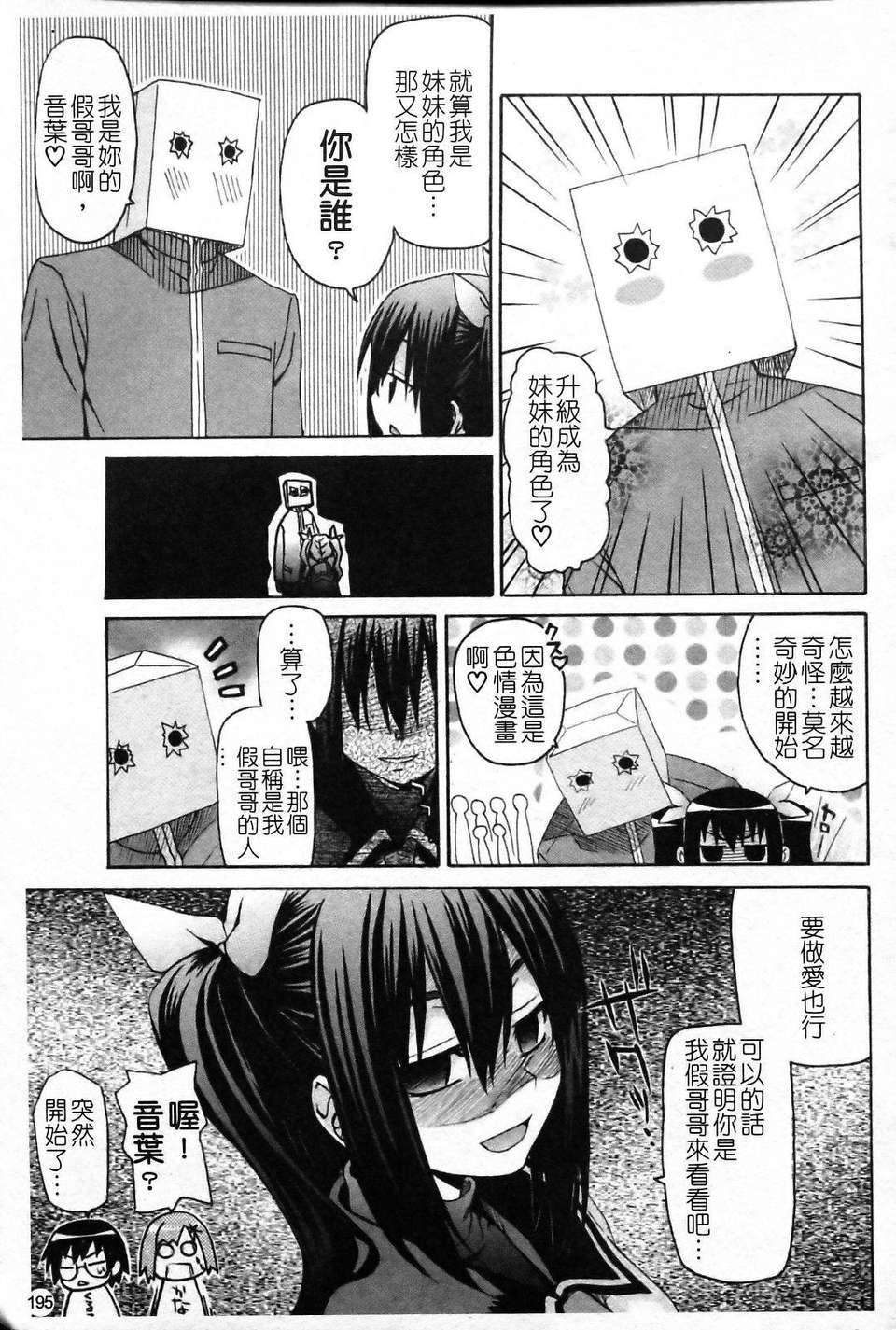 [冴草こはく] いもて 201/209 
