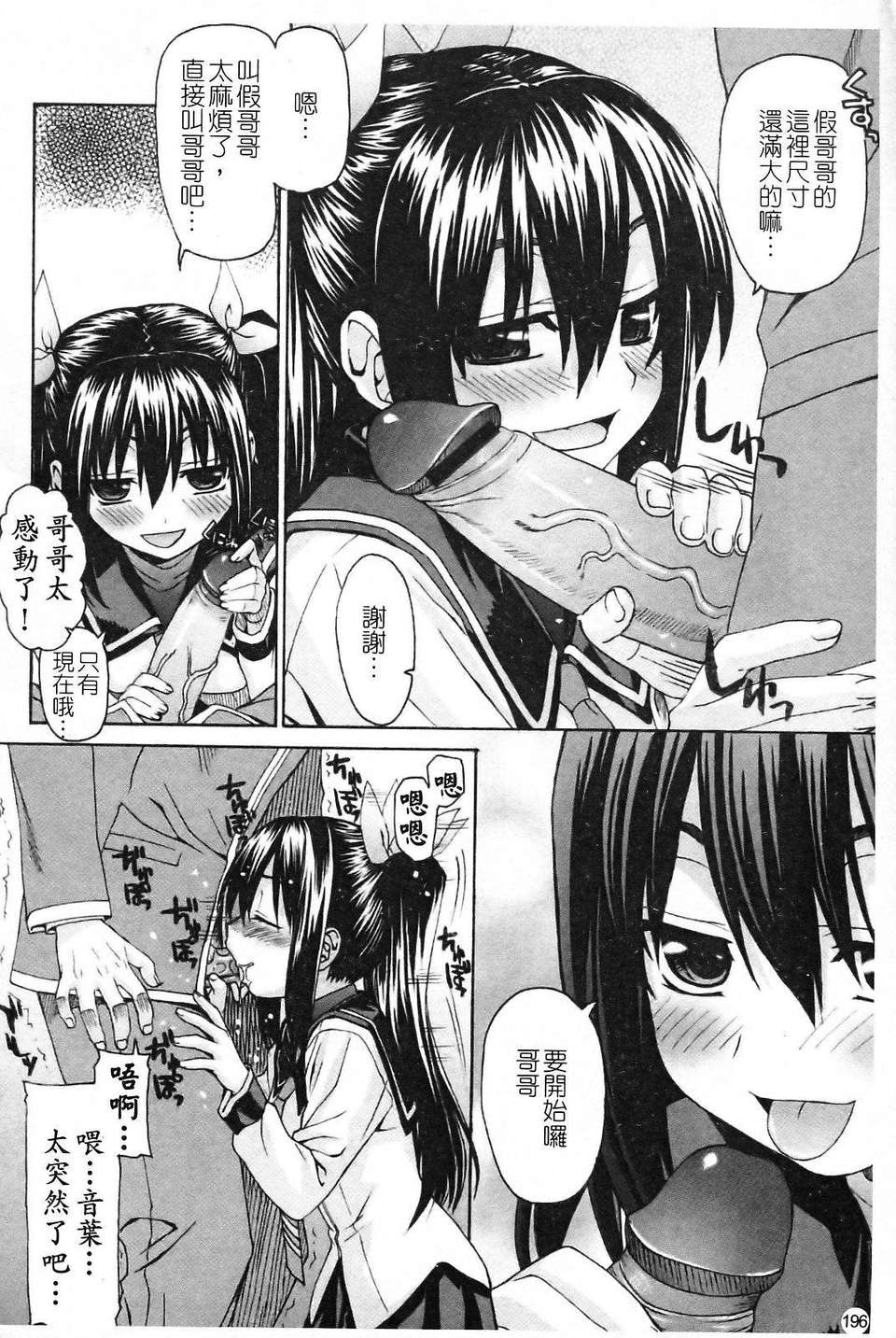 [冴草こはく] いもて 202/209 