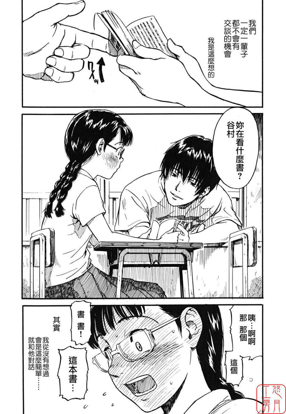[鳴子ハナハル] 少女マテリアル 35/223 
