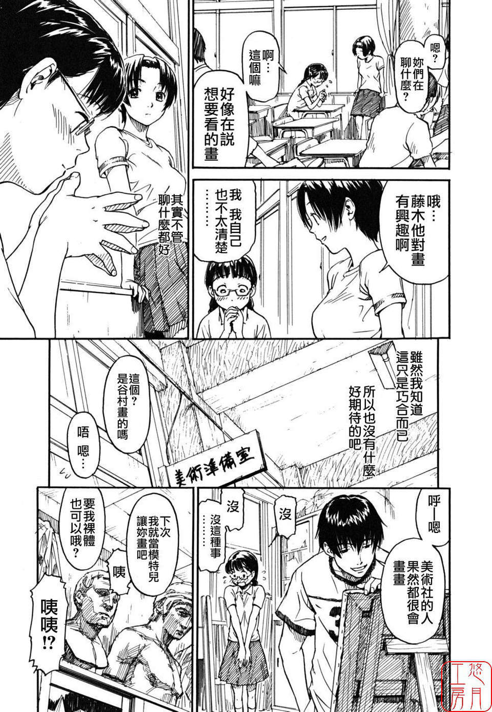[鳴子ハナハル] 少女マテリアル 37/223 