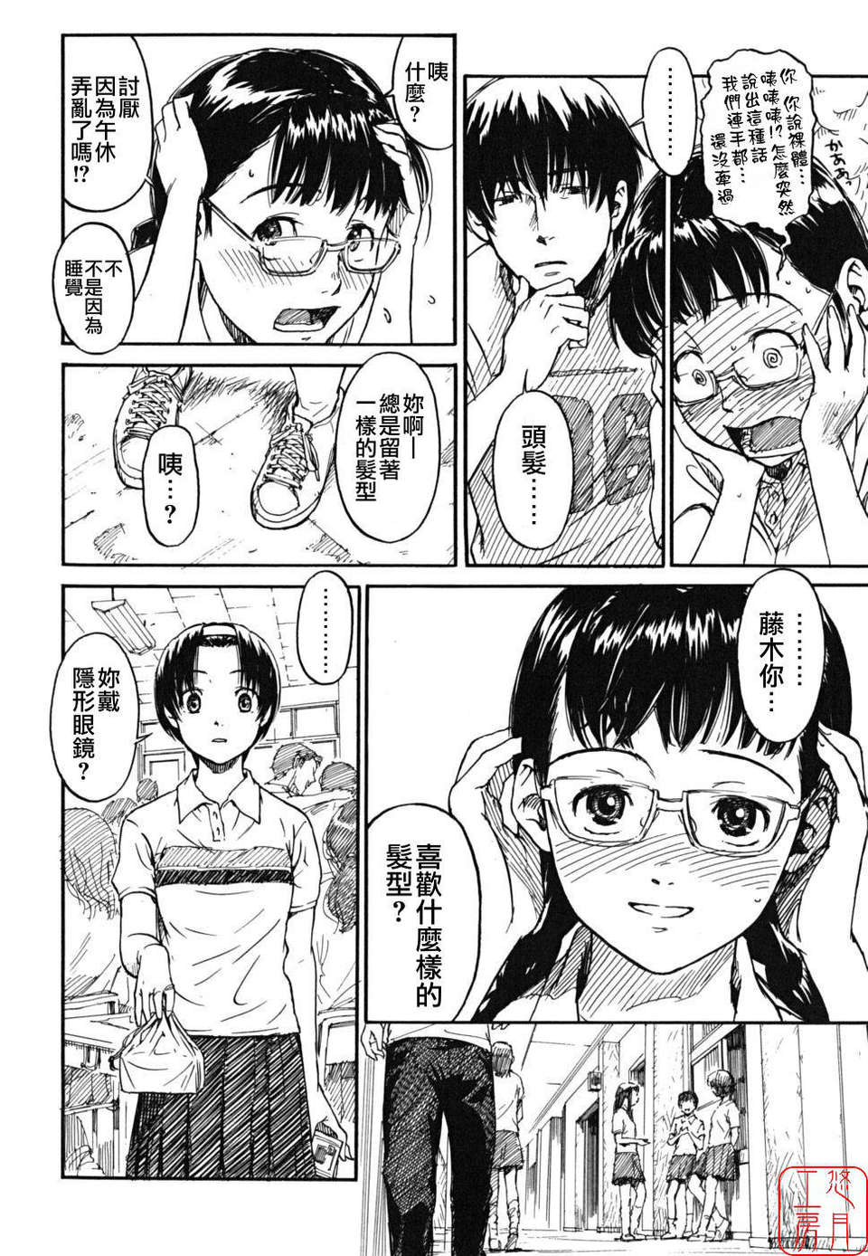 [鳴子ハナハル] 少女マテリアル 38/223 