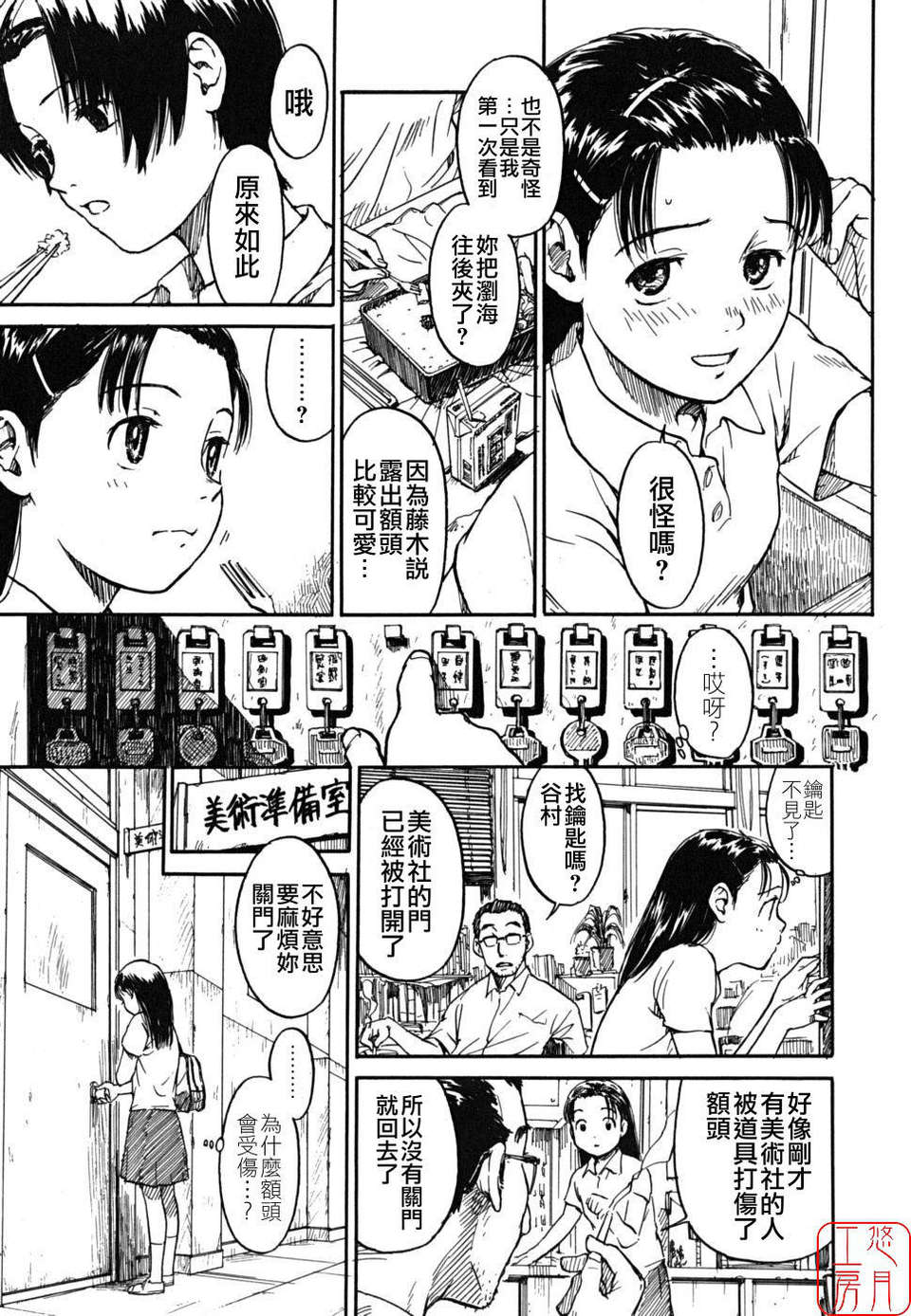 [鳴子ハナハル] 少女マテリアル 39/223 