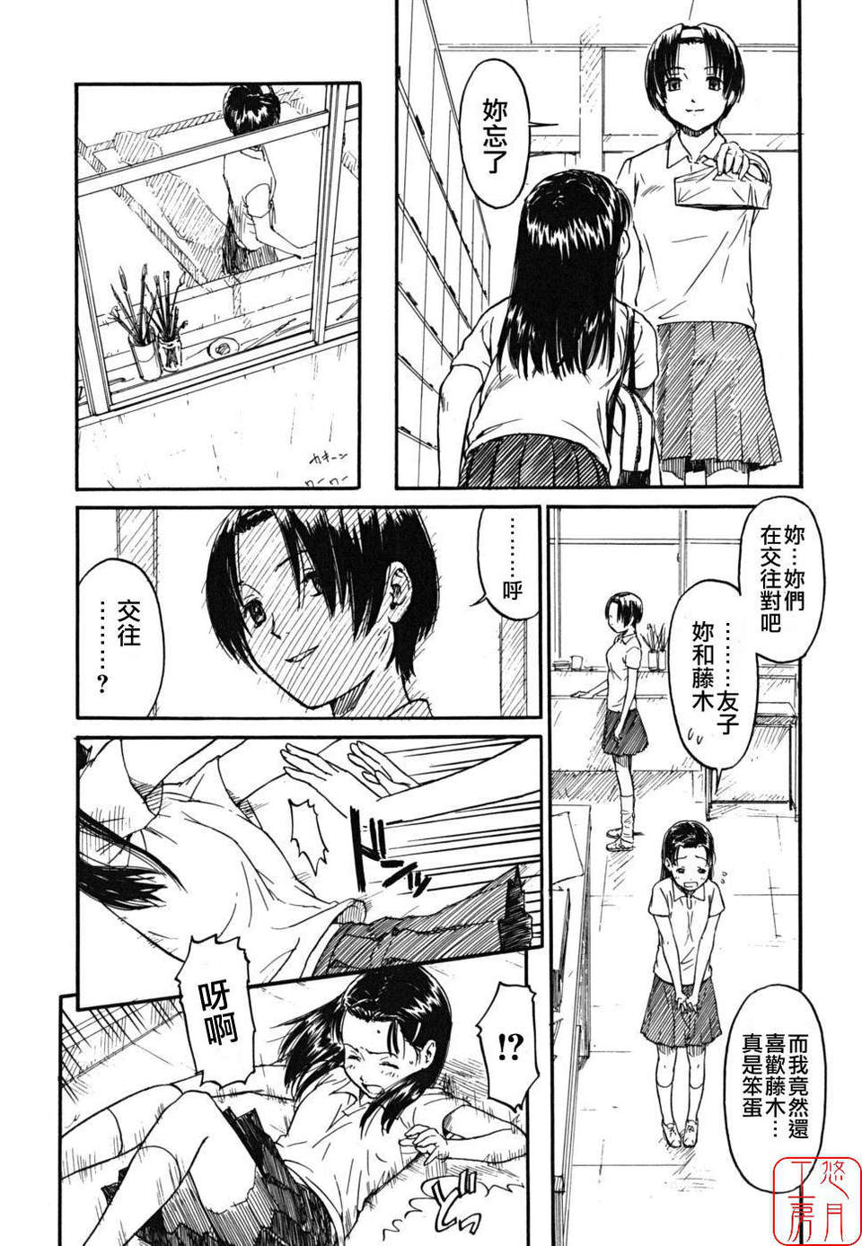 [鳴子ハナハル] 少女マテリアル 50/223 