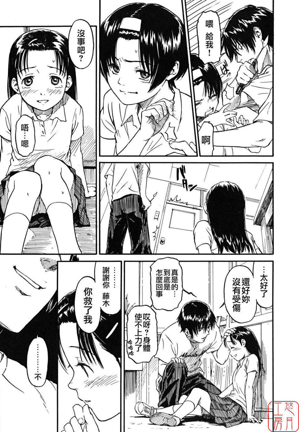 [鳴子ハナハル] 少女マテリアル 53/223 