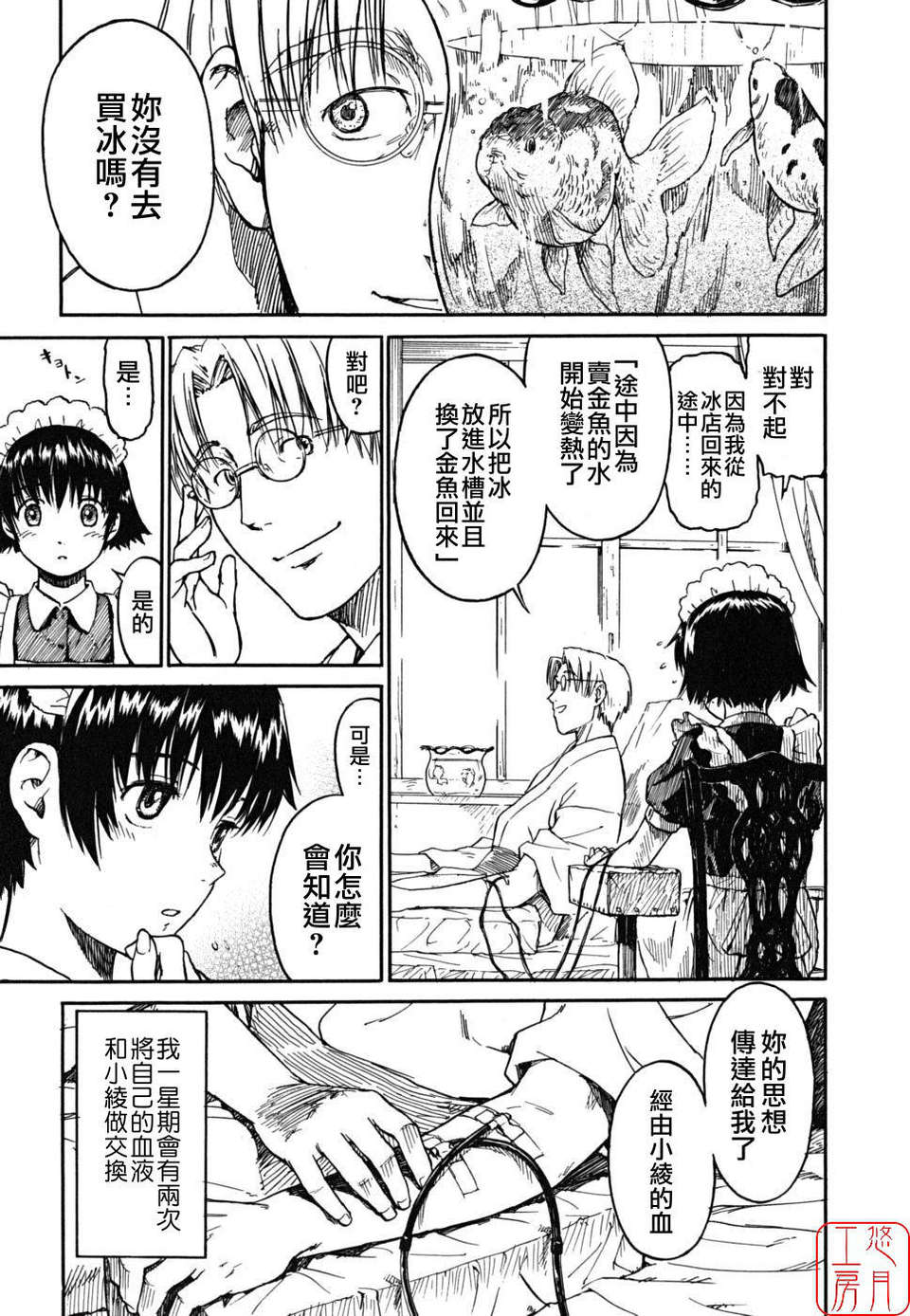 [鳴子ハナハル] 少女マテリアル 61/223 