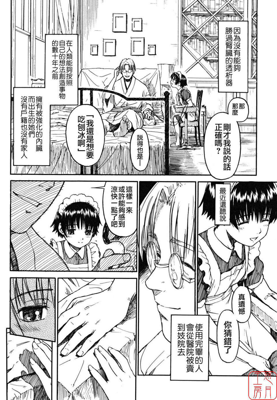 [鳴子ハナハル] 少女マテリアル 62/223 