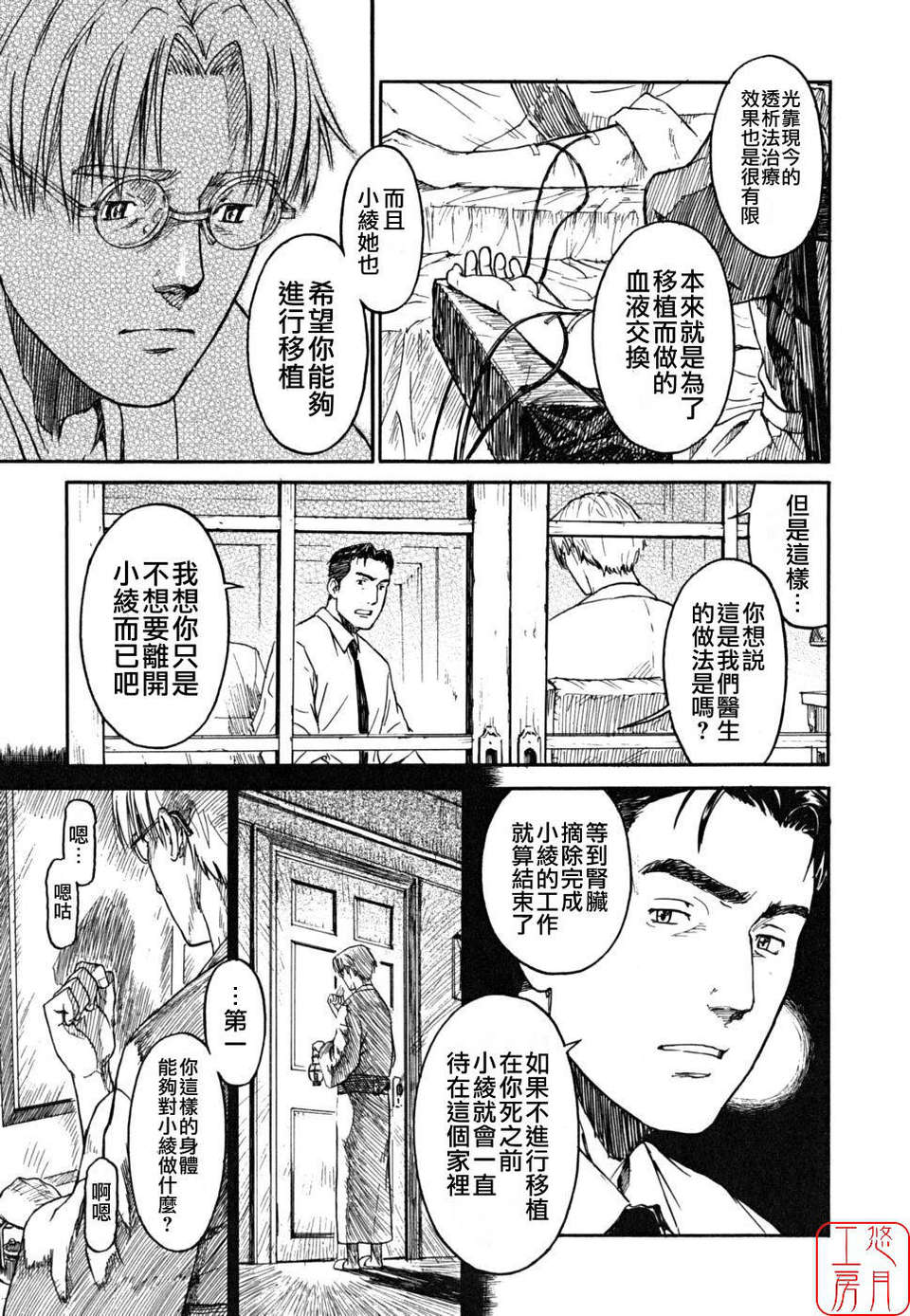 [鳴子ハナハル] 少女マテリアル 69/223 