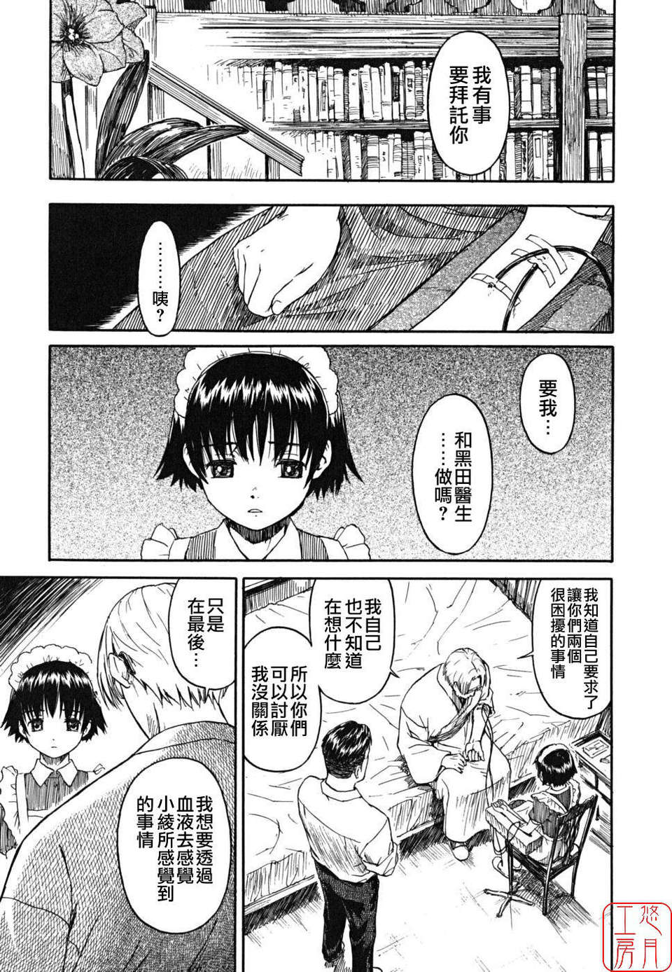 [鳴子ハナハル] 少女マテリアル 71/223 