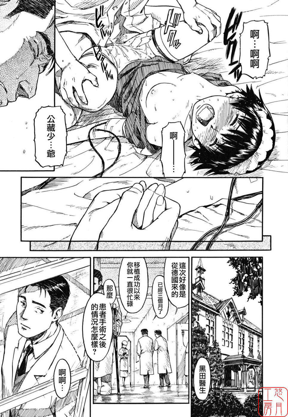 [鳴子ハナハル] 少女マテリアル 79/223 