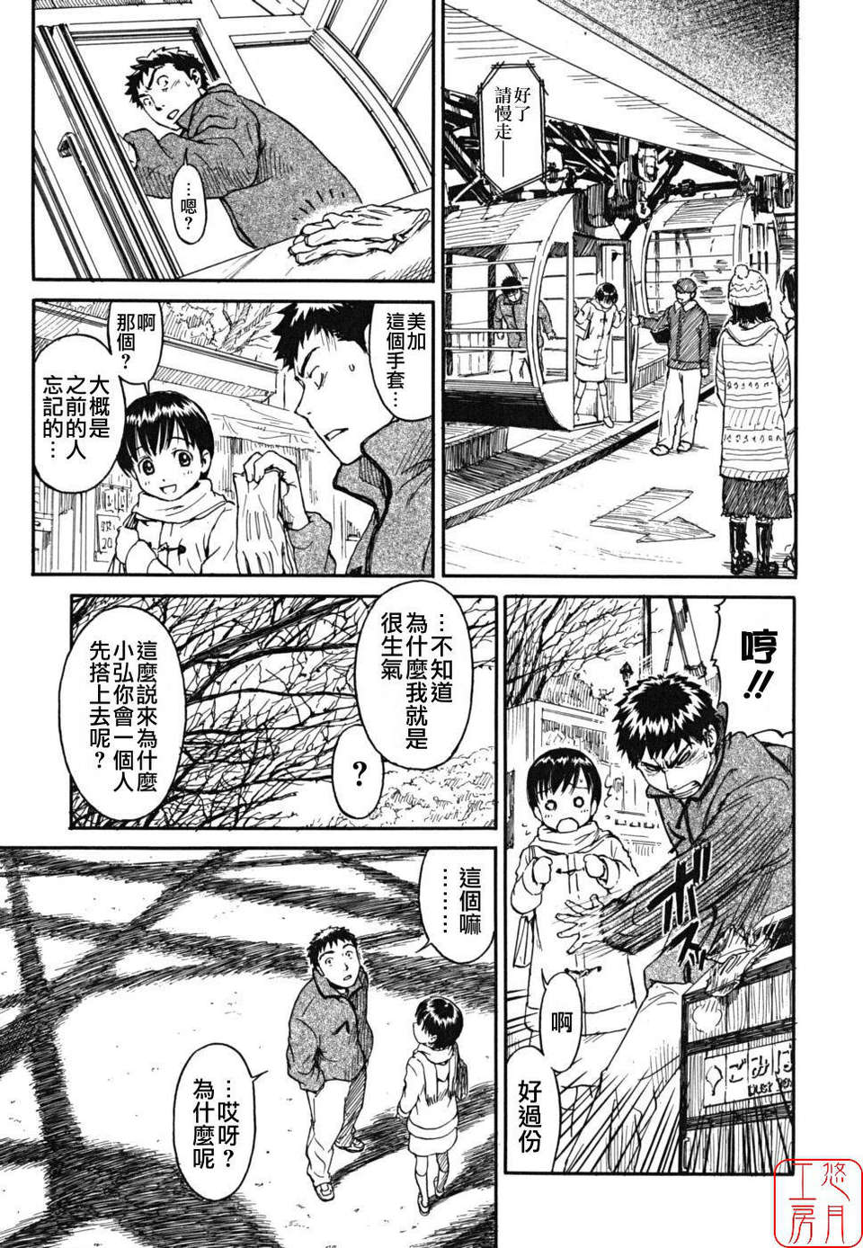 [鳴子ハナハル] 少女マテリアル 99/223 