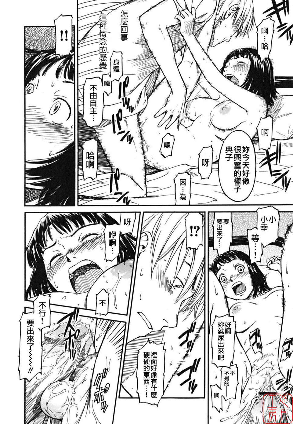 [鳴子ハナハル] 少女マテリアル 102/223 