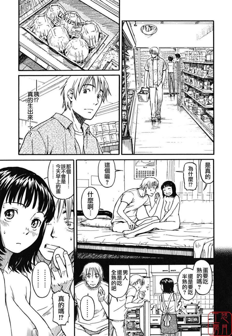 [鳴子ハナハル] 少女マテリアル 105/223 