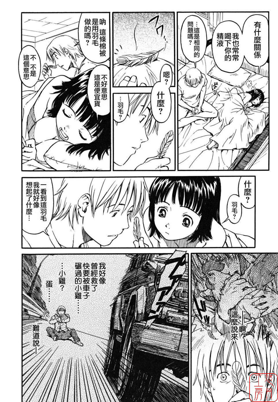 [鳴子ハナハル] 少女マテリアル 106/223 