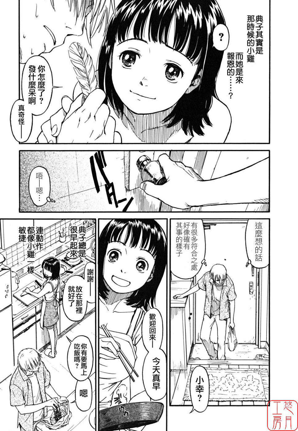 [鳴子ハナハル] 少女マテリアル 107/223 