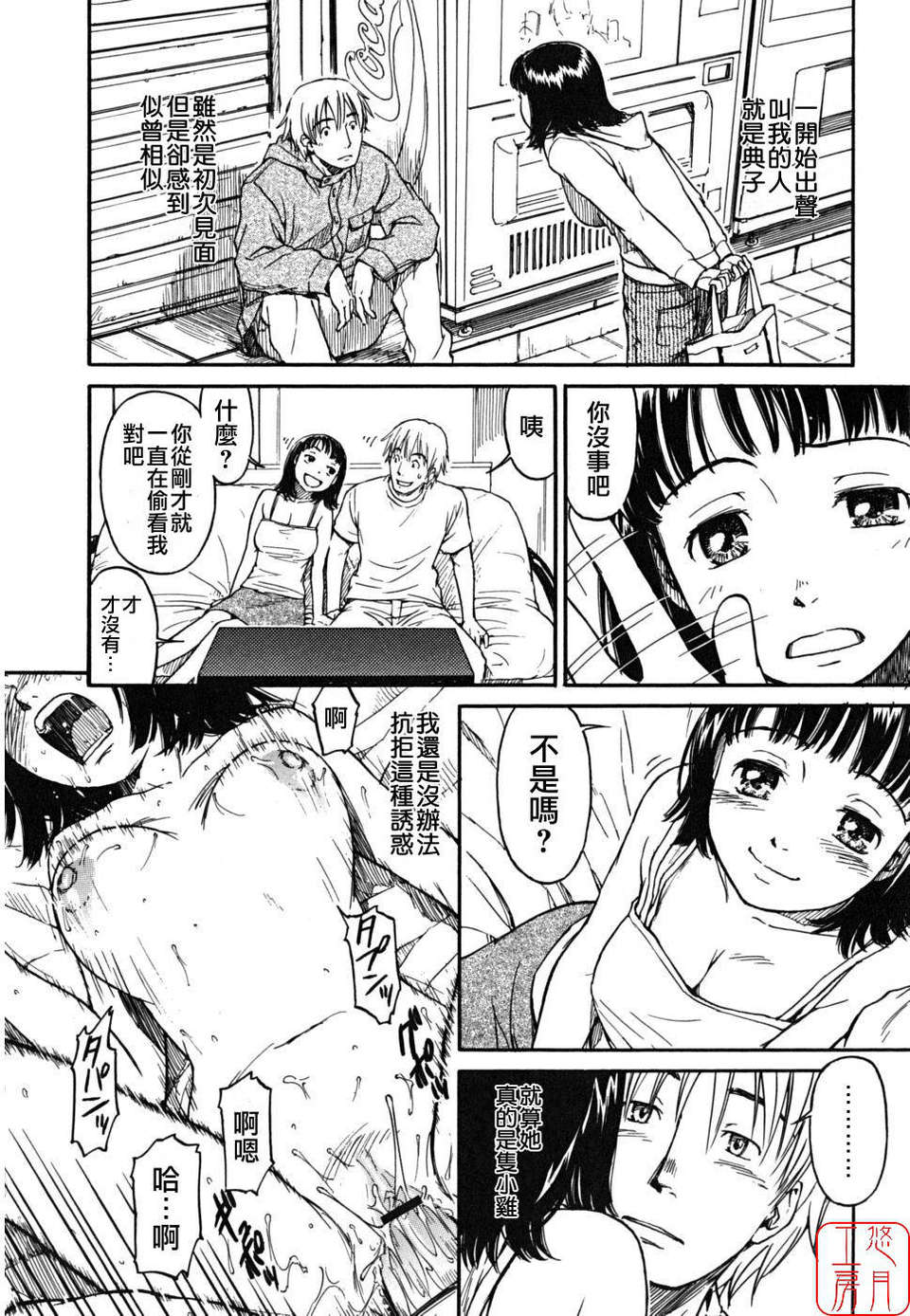 [鳴子ハナハル] 少女マテリアル 108/223 