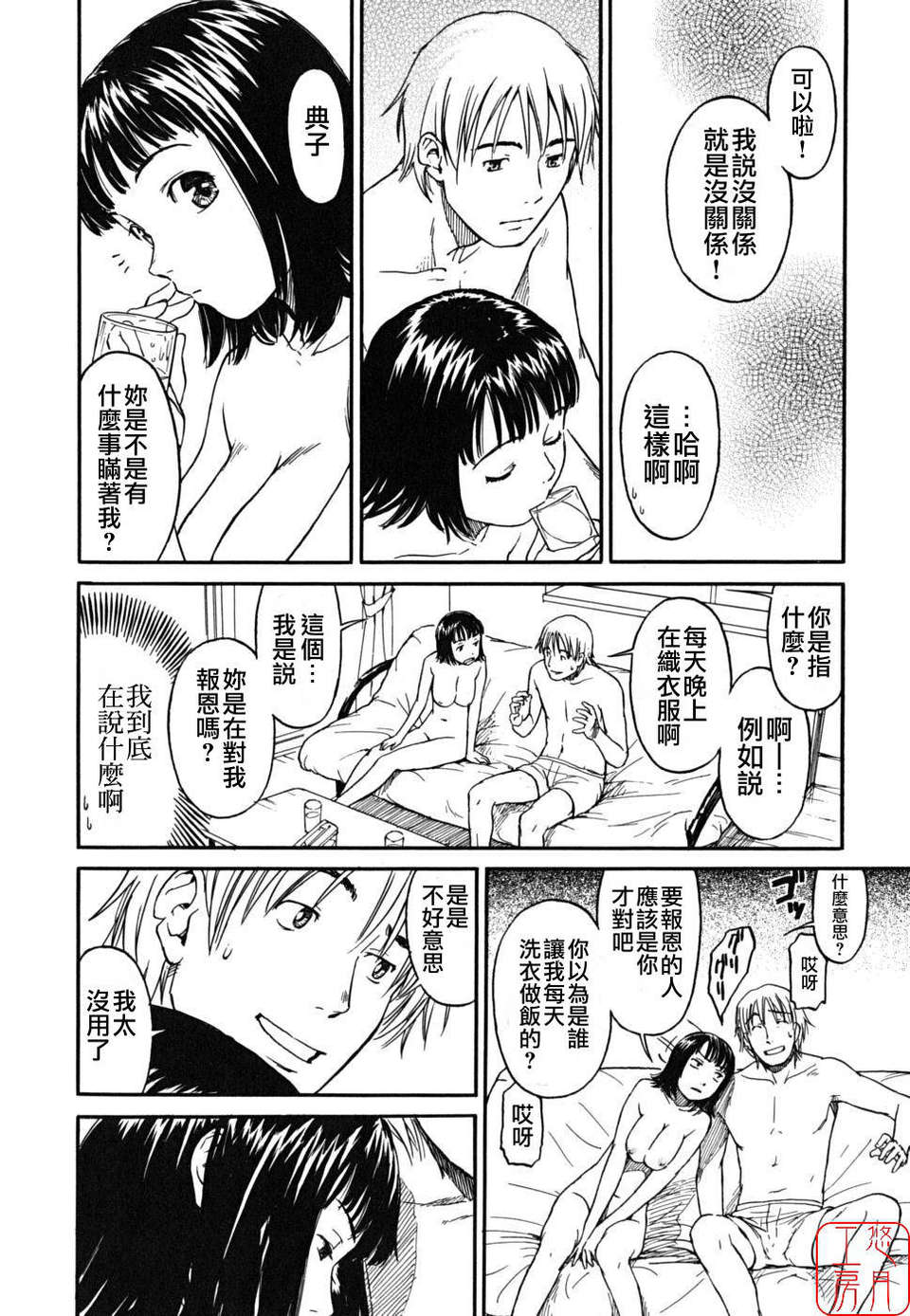 [鳴子ハナハル] 少女マテリアル 110/223 