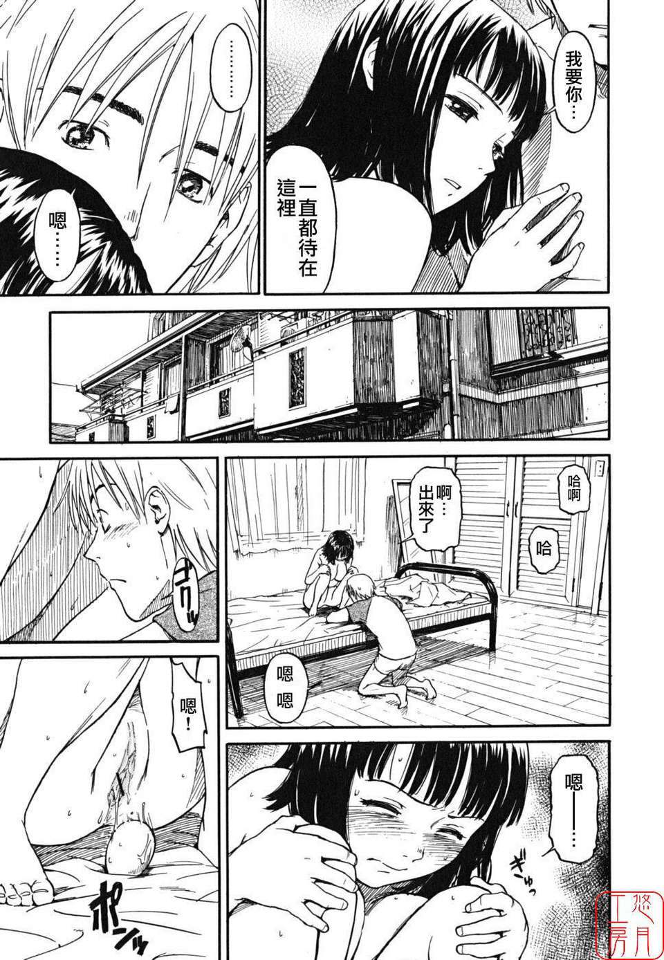 [鳴子ハナハル] 少女マテリアル 111/223 