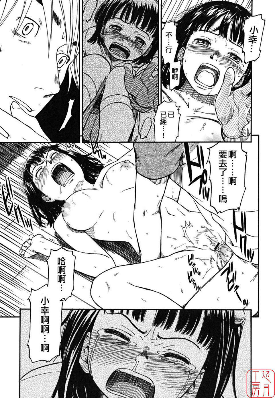 [鳴子ハナハル] 少女マテリアル 115/223 