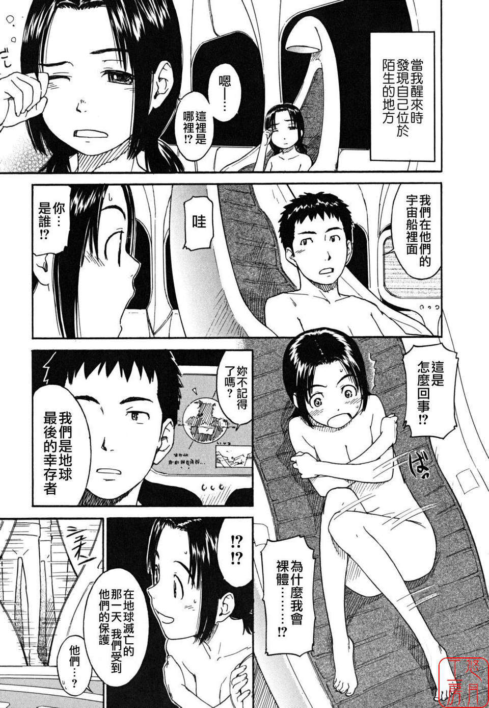 [鳴子ハナハル] 少女マテリアル 121/223 
