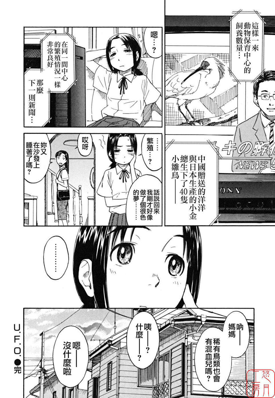 [鳴子ハナハル] 少女マテリアル 130/223 